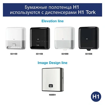 Бумажные полотенца Tellus (tork) Universal Soft Matic H1 1слой, рулон 280м, белые, 290100