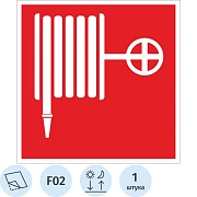 Знак Пожарный кран Гасзнак 200х200мм, фотолюминесцентный, самоклеящаяся пленка ПВХ, F02