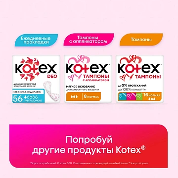 Прокладки Kotex Ultra Dry Normal Duo, 20шт
