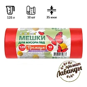 Мешки для мусора Ромашка Премиум 120л, ПВД, 70х110см, 35мкм, 10шт, красные, в рулоне
