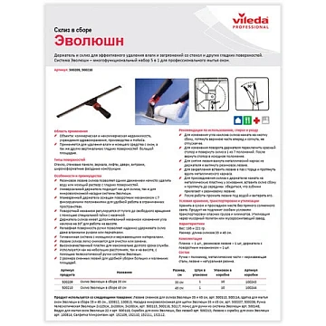 Склиз Vileda Professional Эволюшн 35см, 500209