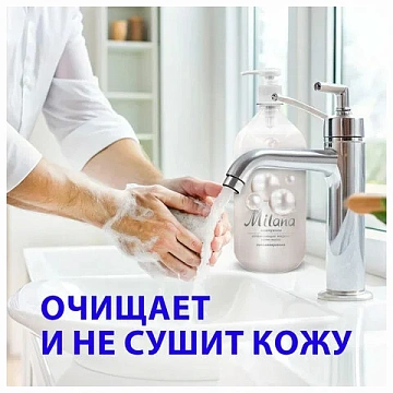 Крем-мыло с дозатором Grass Milana крем-мыло Жемчужное 500мл, 126200