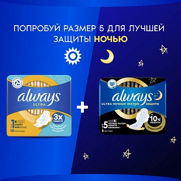 Прокладки Always Ultra Light 10шт