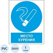 Знак Место для курения Гасзнак 200х250мм, пластиковый ПВХ, ZK051