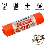 Мешки для мусора Ромашка Надежные с завязками 60л, ПСД, 59х64см, 23мкм, 10шт, оранжевые, в рулон