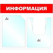 Стенд информационный Attache Информация, 43х50см, бело-красная, пластиковая, без рамы, 1 отделение, 1 карман
