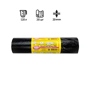 Мешки для мусора Ромашка Эконом 120л, ПВД, 65х105см, 20мкм, 50шт, черные, в рулоне