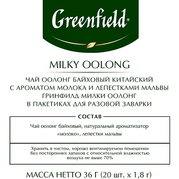 Чай Greenfield Milky Oolong (Милки Оолонг), улун, 20 пирамидок
