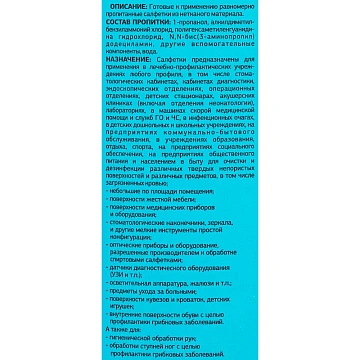 Дезинфицирующие салфетки Ника 60шт