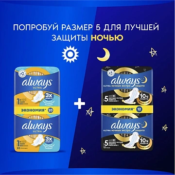 Прокладки Always Ultra Light Duo 20шт