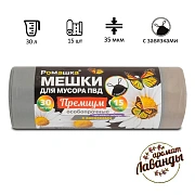 Мешки для мусора Ромашка 'Премиум особопрочные', ПВД, 30л, 50х58см, 35мкм, 15шт, серые