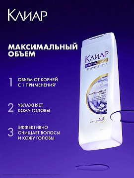Шампунь Clear Vita Abe Максимальный объем, 400мл