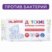 Салфетки влажные Laima Детские антибактериальные, 50шт