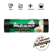 Мешки для мусора Ромашка Надежные 120л, с ушками, ПСД, 70х110см, 16.5мкм, 10шт, черные, в рулоне