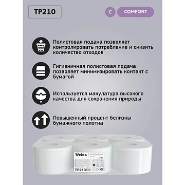 Туалетная бумага Veiro Professional Comfort ТР210, центраяльная вытяжка, 215м, 2 слоя, белая, 1 рулон