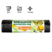 Мешки для мусора Ромашка Премиум 60л, ПНД, 58х68см, 7.3мкм, 20шт, черные, в рулоне