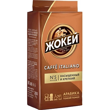 Кофе молотый Жокей Caffe Italiano (Кафе Итальяно), 250г, пачка