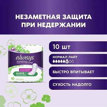 Прокладки Always Незаметная защита Normal Light, 10шт