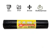 Мешки для мусора Ромашка Практичные 120л, ПВД, 68х105см, 30мкм, 25шт, черные, в рулоне