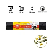 Мешки для мусора Ромашка Стандарт с завязками 120л, ПВД, 70х110см, 30мкм, 10шт, черные, в рулоне