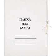 Картонная папка на завязках белая, А4, до 300 листов, 360г/м2, 10 шт/уп