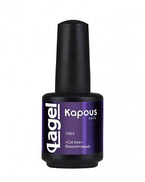 Гель-лак для ногтей Kapous Lagel Cat eye фиолетовый, 15мл, 1003